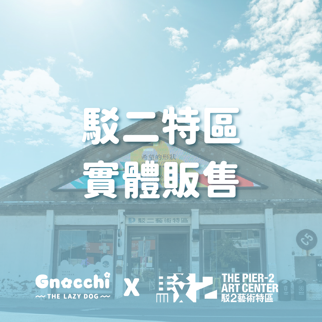 高雄駁二寄售消息